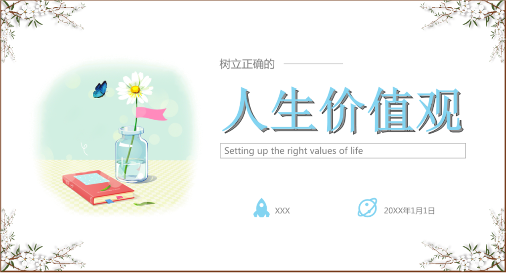【认知】你为什么做不到正确的人生价值观?插图 【认知】你为什么做不到正确的人生价值观?插图
