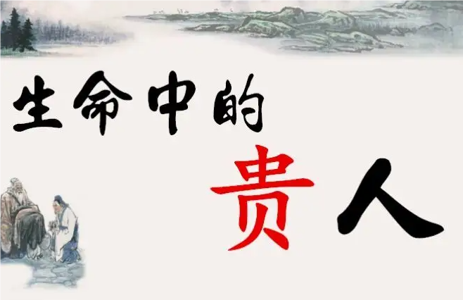 【认知】底层的穷人为啥千方百计也遇不到贵人?插图 【认知】底层的穷人为啥千方百计也遇不到贵人?插图