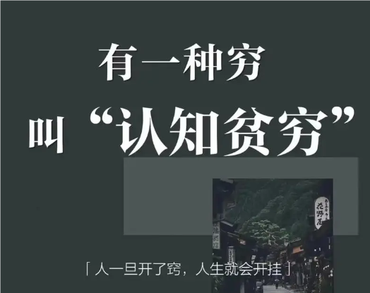 【认知】普通人都是怎么掉入贫穷的漩涡的插图 【认知】普通人都是怎么掉入贫穷的漩涡的插图