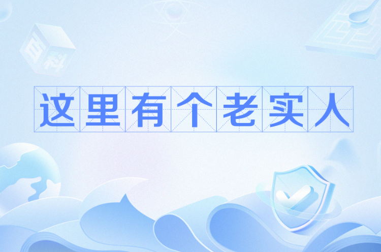 【成长】胆小怕事的老实人怎样不受欺负,告诉你四个原则不用变坏,也可以免受欺负插图 【成长】胆小怕事的老实人怎样不受欺负,告诉你四个原则不用变坏,也可以免受欺负插图