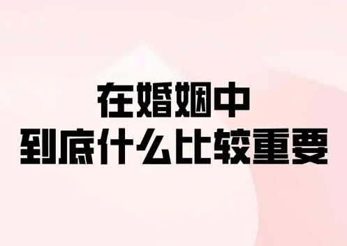 【情感】婚姻的真相:性和经济一直都是夫妻维系长久的基础插图 【情感】婚姻的真相:性和经济一直都是夫妻维系长久的基础插图
