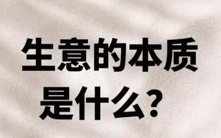 【创业】想要成功,必须抓住项目运作的核心本质插图 【创业】想要成功,必须抓住项目运作的核心本质插图