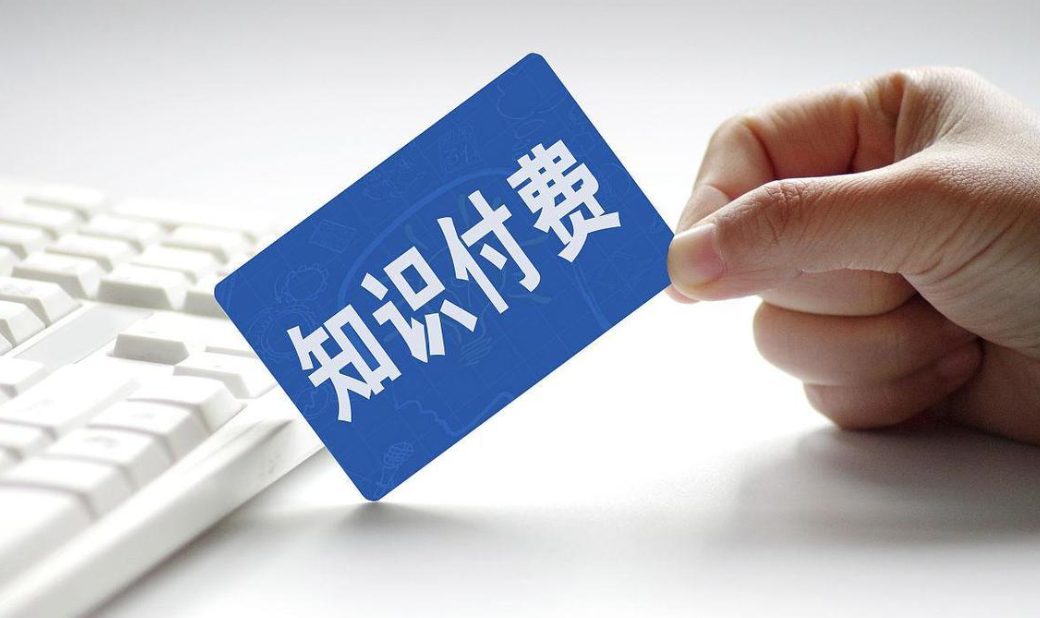 【认知】付费思维:免费的白嫖才是最贵的,付费就是捡便宜插图 【认知】付费思维:免费的白嫖才是最贵的,付费就是捡便宜插图