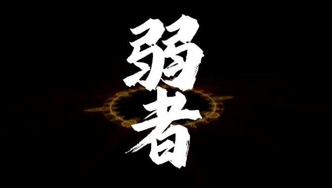 【认知】彻底扒开 “弱者” 虚伪画皮:十三个扎心真相,你能否逃脱?插图 【认知】彻底扒开 “弱者” 虚伪画皮:十三个扎心真相,你能否逃脱?插图