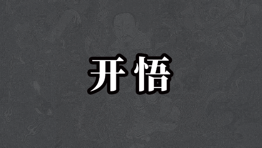 【人性】你知道把人性看懂悟透有什么好处吗?活着的真正意义是什么插图 【人性】你知道把人性看懂悟透有什么好处吗?活着的真正意义是什么插图