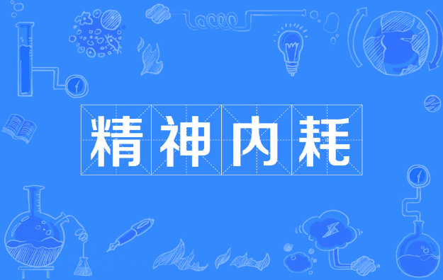 【认知】你知道你是有限的吗?能避免百分之八十的烦恼和精神内耗的方法论插图 【认知】你知道你是有限的吗?能避免百分之八十的烦恼和精神内耗的方法论插图