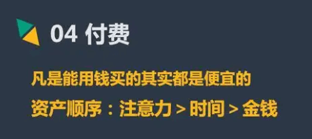 【认知】付费就是捡便宜,免费的白嫖是最贵的!插图 【认知】付费就是捡便宜,免费的白嫖是最贵的!插图