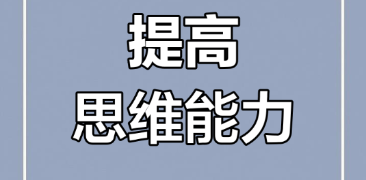 【认知】多个思维看事物，光环效应引发的认知误区-阿甘讲认知