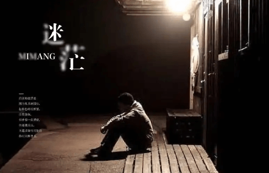 【认知】我们为什么会迷茫?走出迷茫的5种方法插图 【认知】我们为什么会迷茫?走出迷茫的5种方法插图